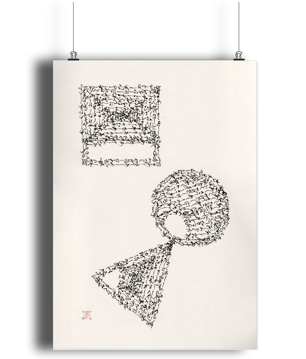 Wall Art | Calligraphy Art Print - Orb, Tri, Quad | Portrait Matte - Image 2